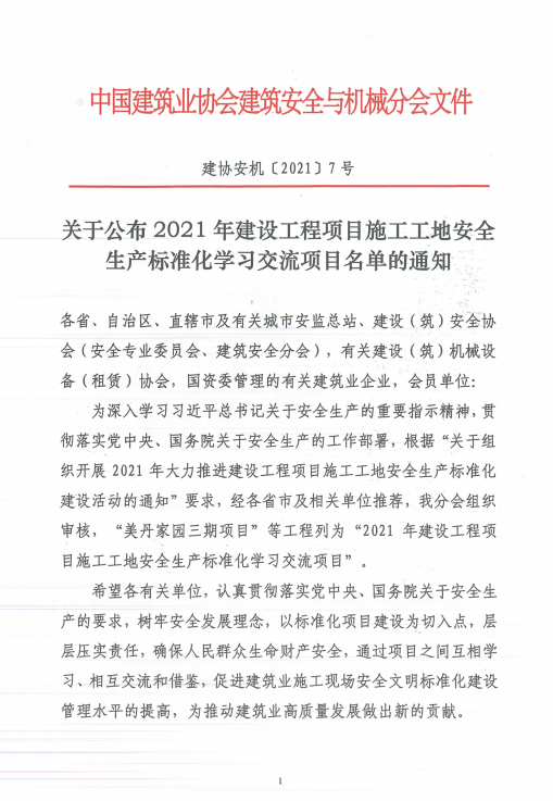 子公司动态  鉴黑担保网